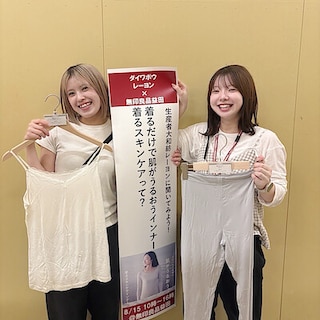 【益田】着るスキンケア|イベントのご案内