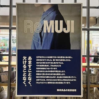 【軽井沢】6月26日オープン予定 | ReMUJI