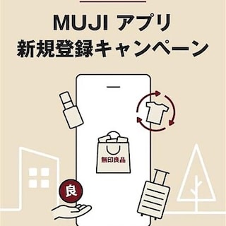 【無印良品500  レイリア春日原】MUJIアプリ新規ご登録キャンペーン