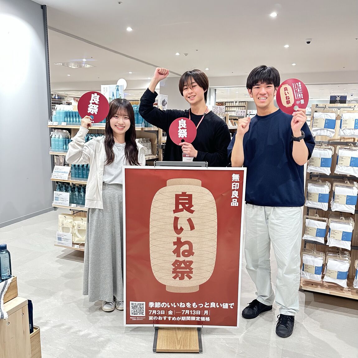 良いね祭りメインビジュアル