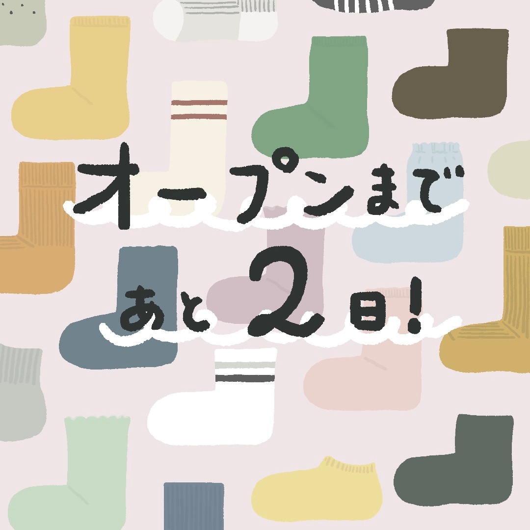 あと２日メインビジュアル