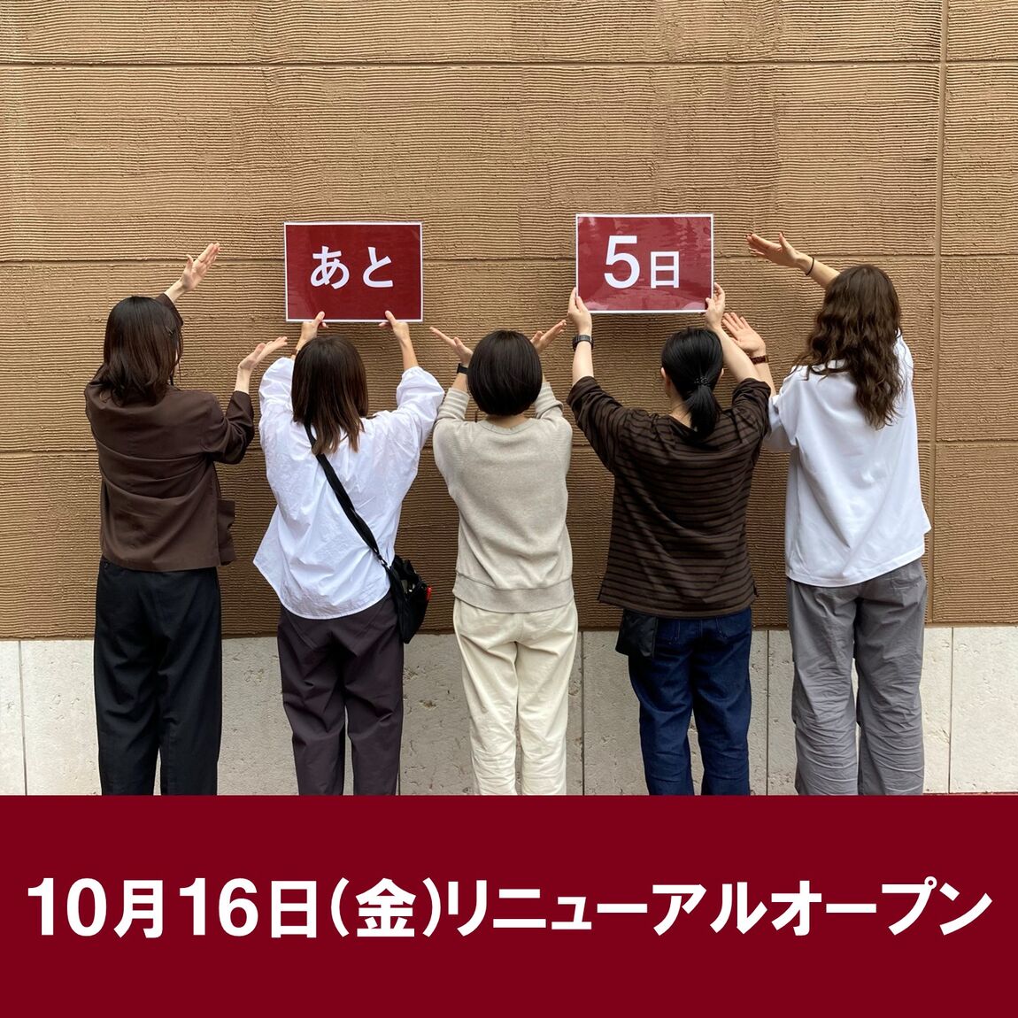 リニューアルオープンまであと5日！