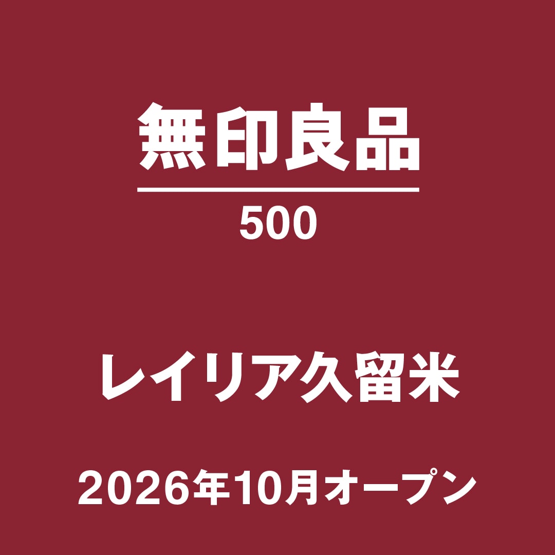 【レイリア久留米】無印良品500とは？_V6jIVK