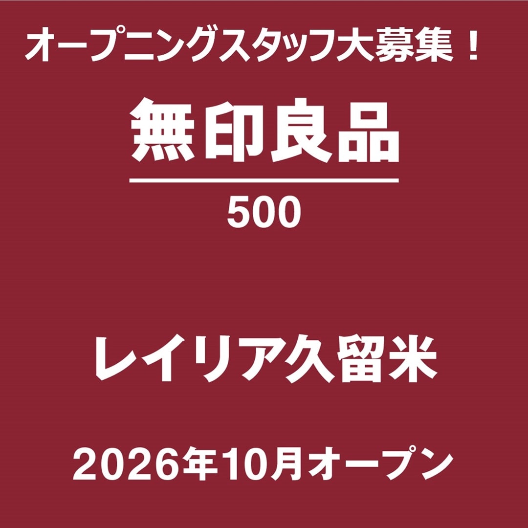 スタッフ募集