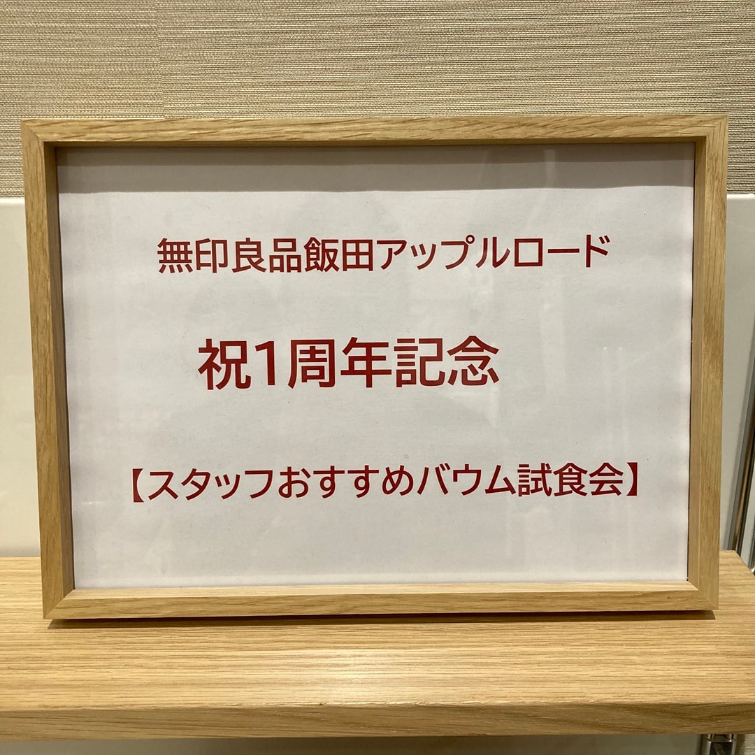 １周年記念トップ画像