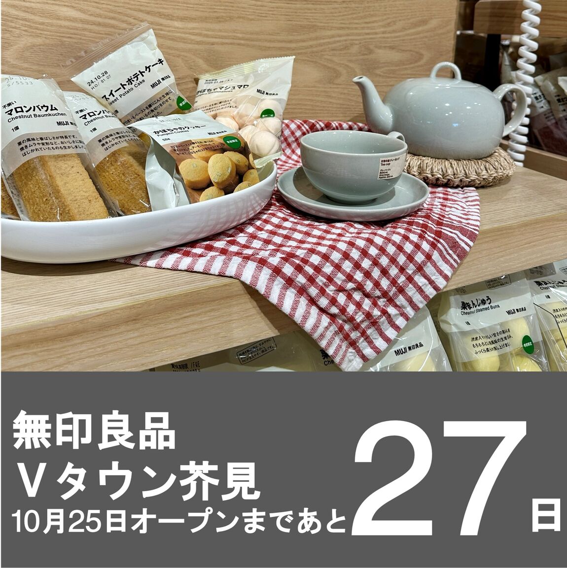 Vタウン芥見】出張販売のお知らせ｜ 無印良品