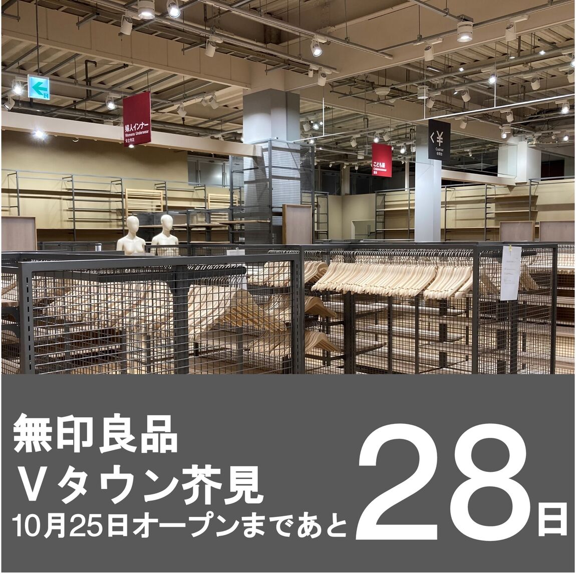 Vタウン芥見】いよいよ入店！｜ 無印良品