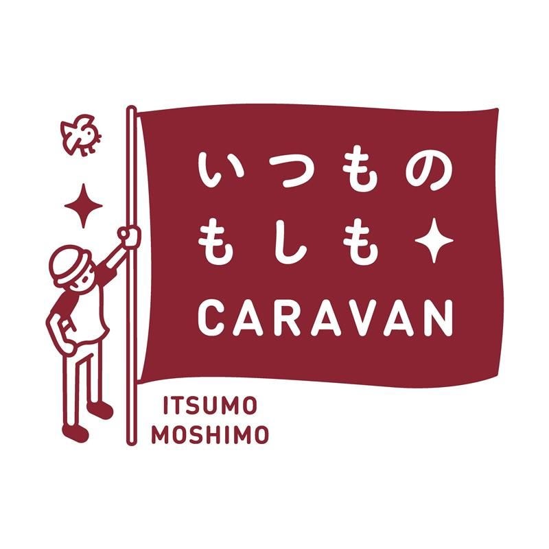 いつもし