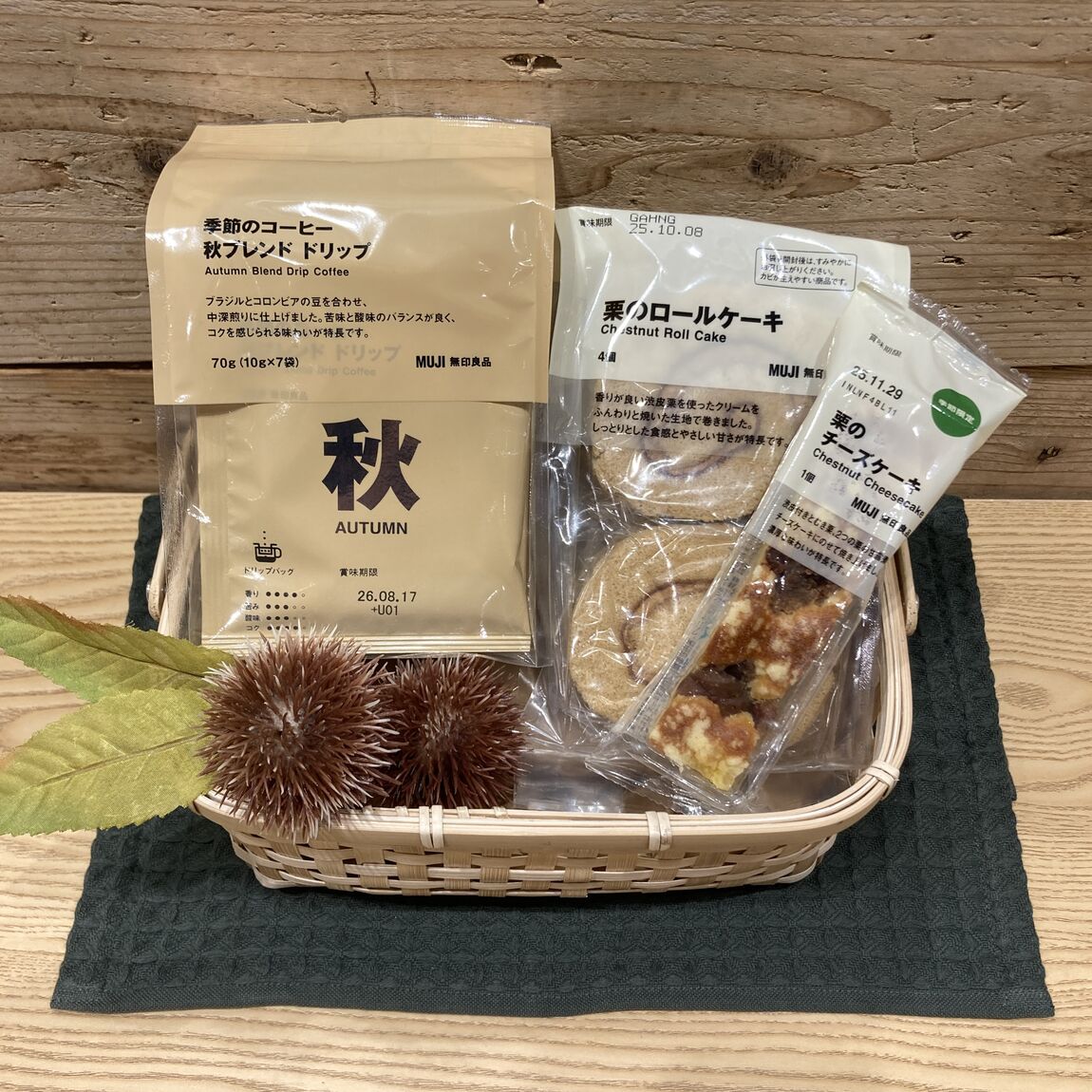 【Ｖタウン芥見】栗のお菓子と秋のコーヒーはいかがですか？