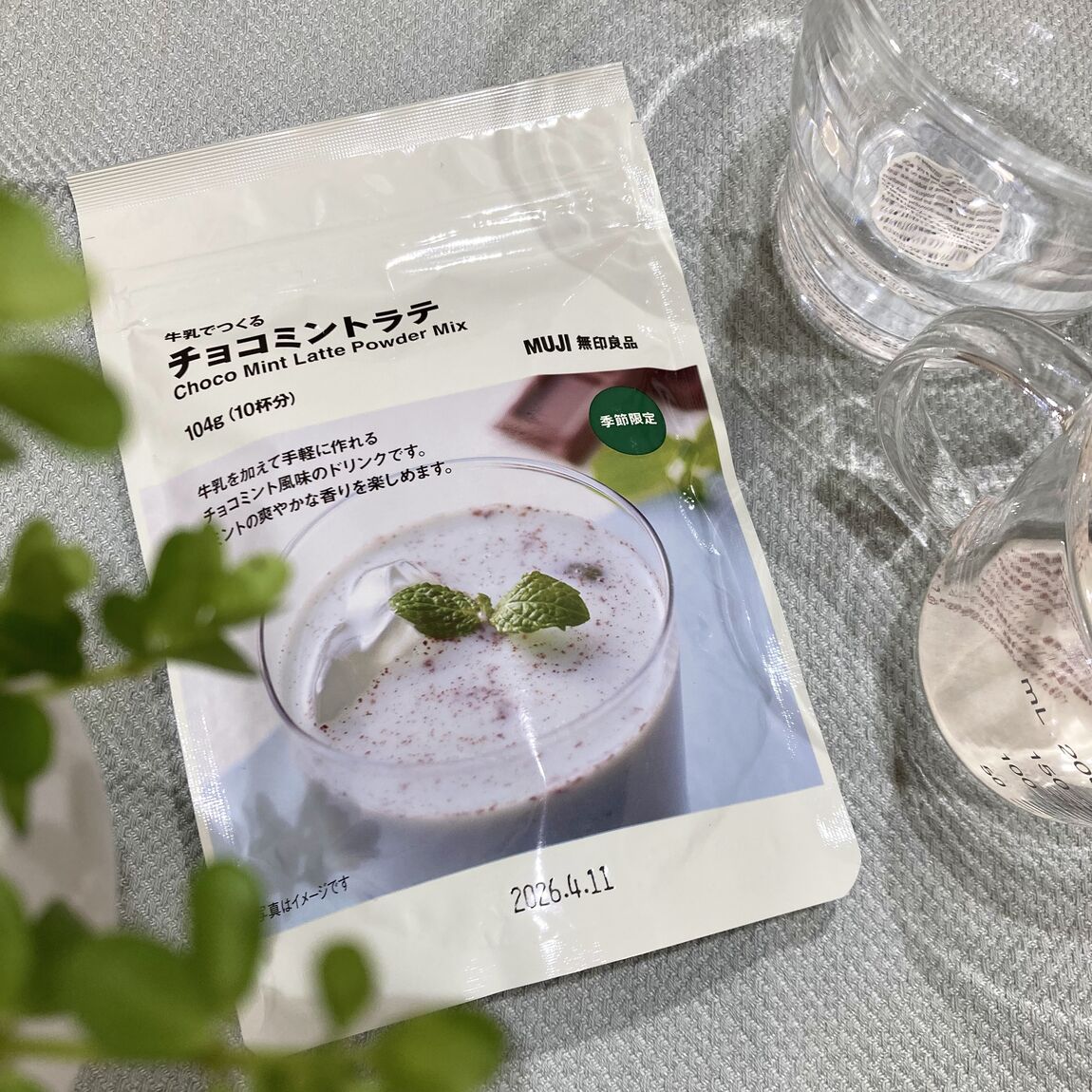 【Ｖタウン芥見】牛乳でつくるシリーズにチョコミントラテ新発売！