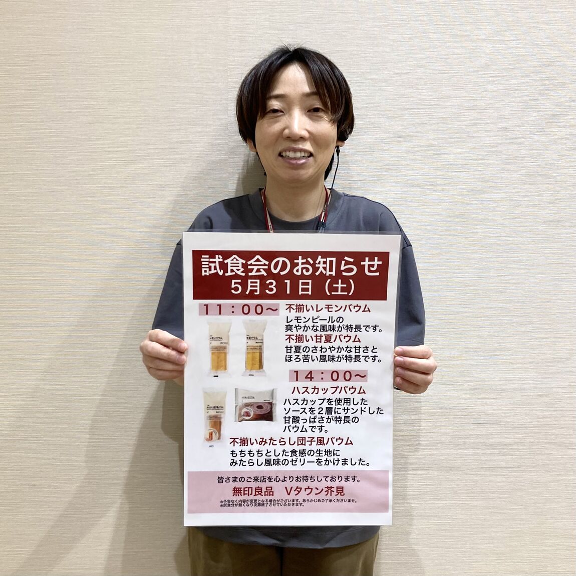 【Ｖタウン芥見】新作バウム試食会！