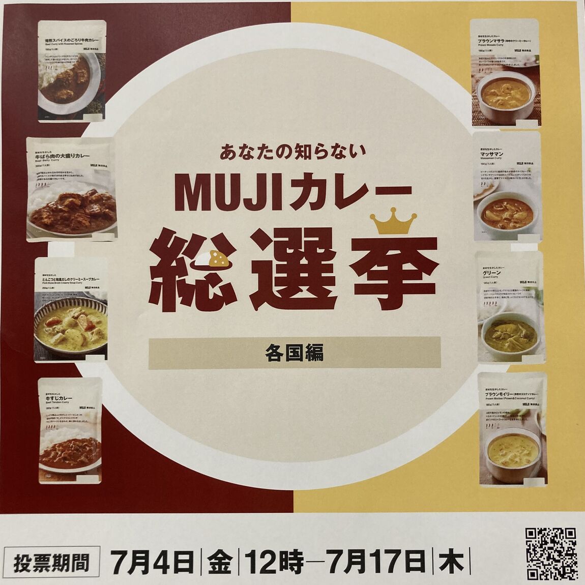 【Vタウン芥見】この度カレー総選挙を開催いたします!