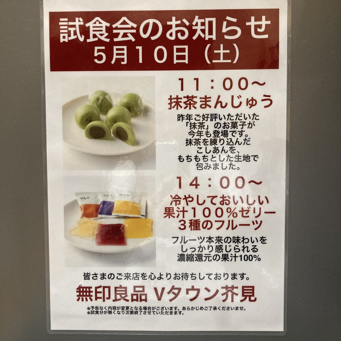 【Vタウン芥見】試食会のお知らせ