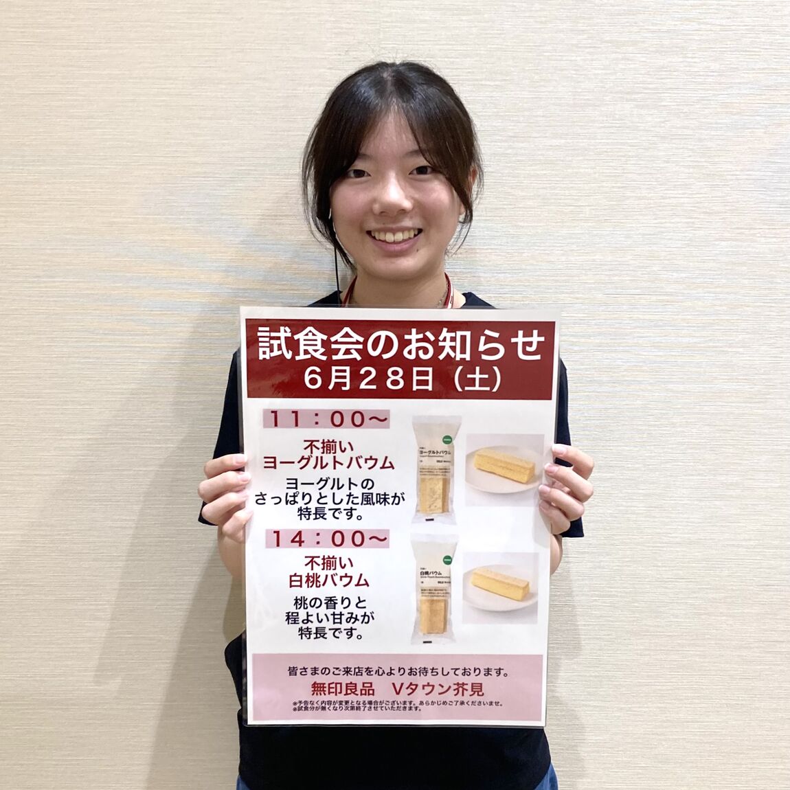 【Ｖタウン芥見】新作バウム試食会！