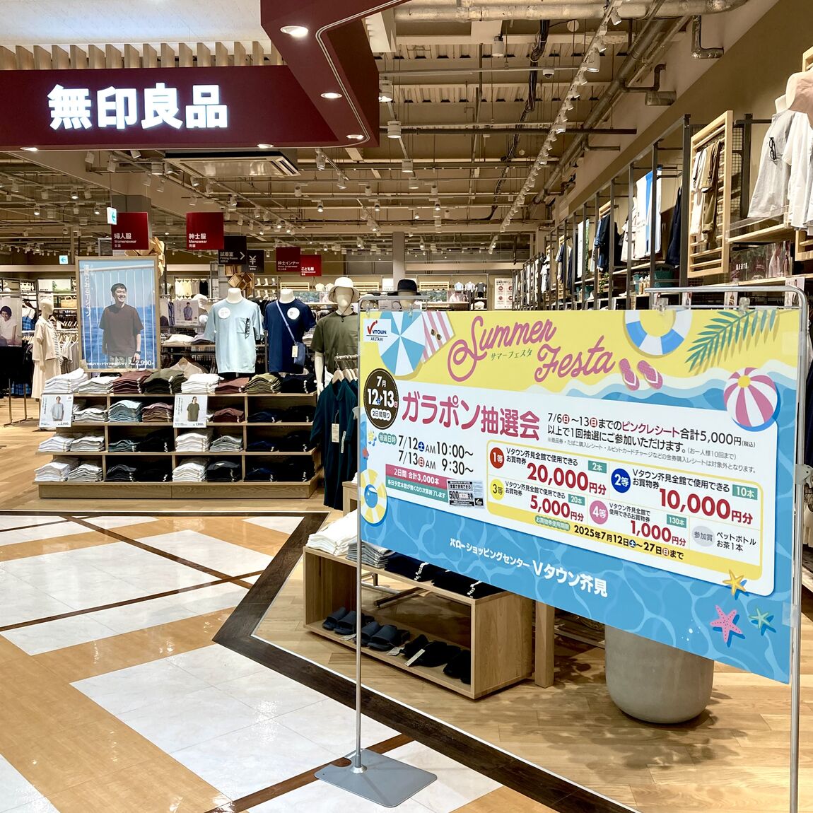 【Ｖタウン芥見】ガラポン抽選会のお知らせ
