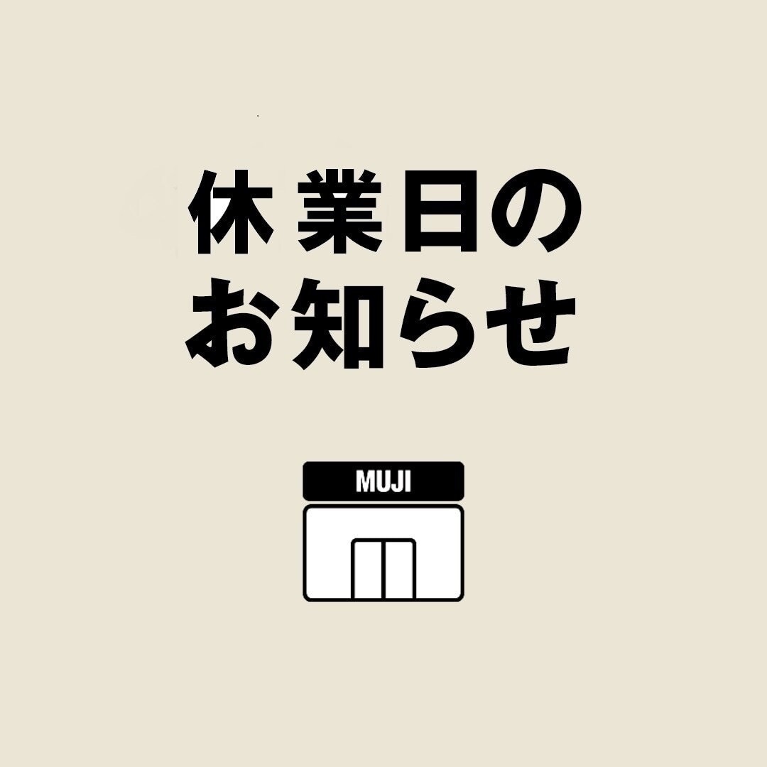 【Ｖタウン芥見】休業日のお知らせ