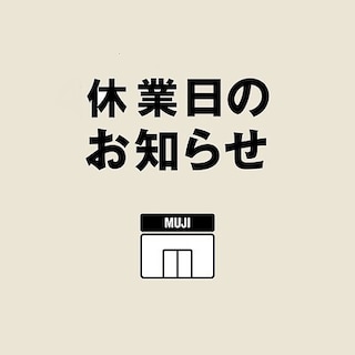 【Ｖタウン芥見】休業日のお知らせ