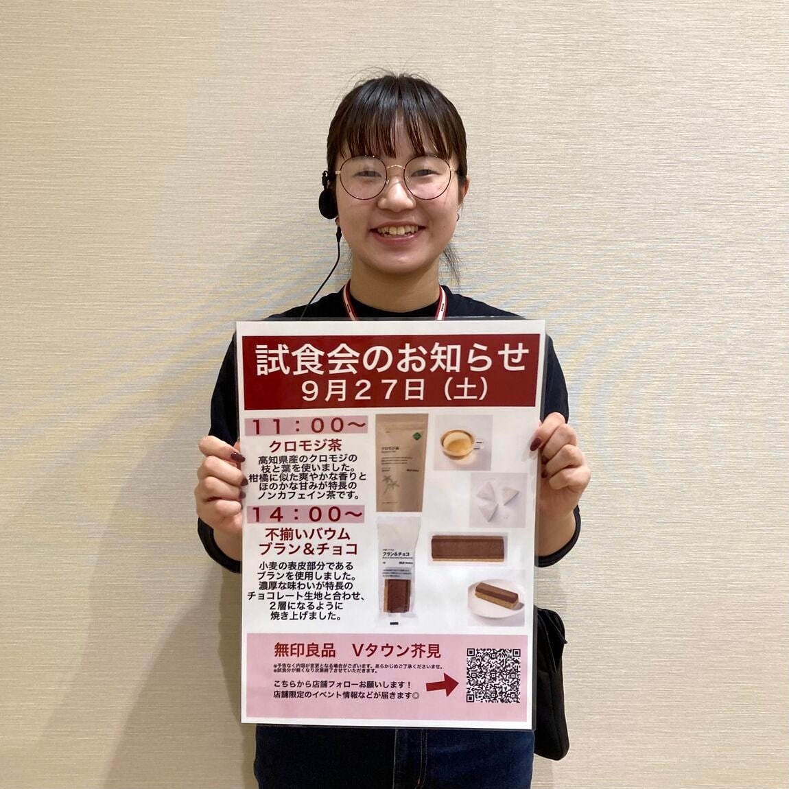 【Ｖタウン芥見】試食会のお知らせ