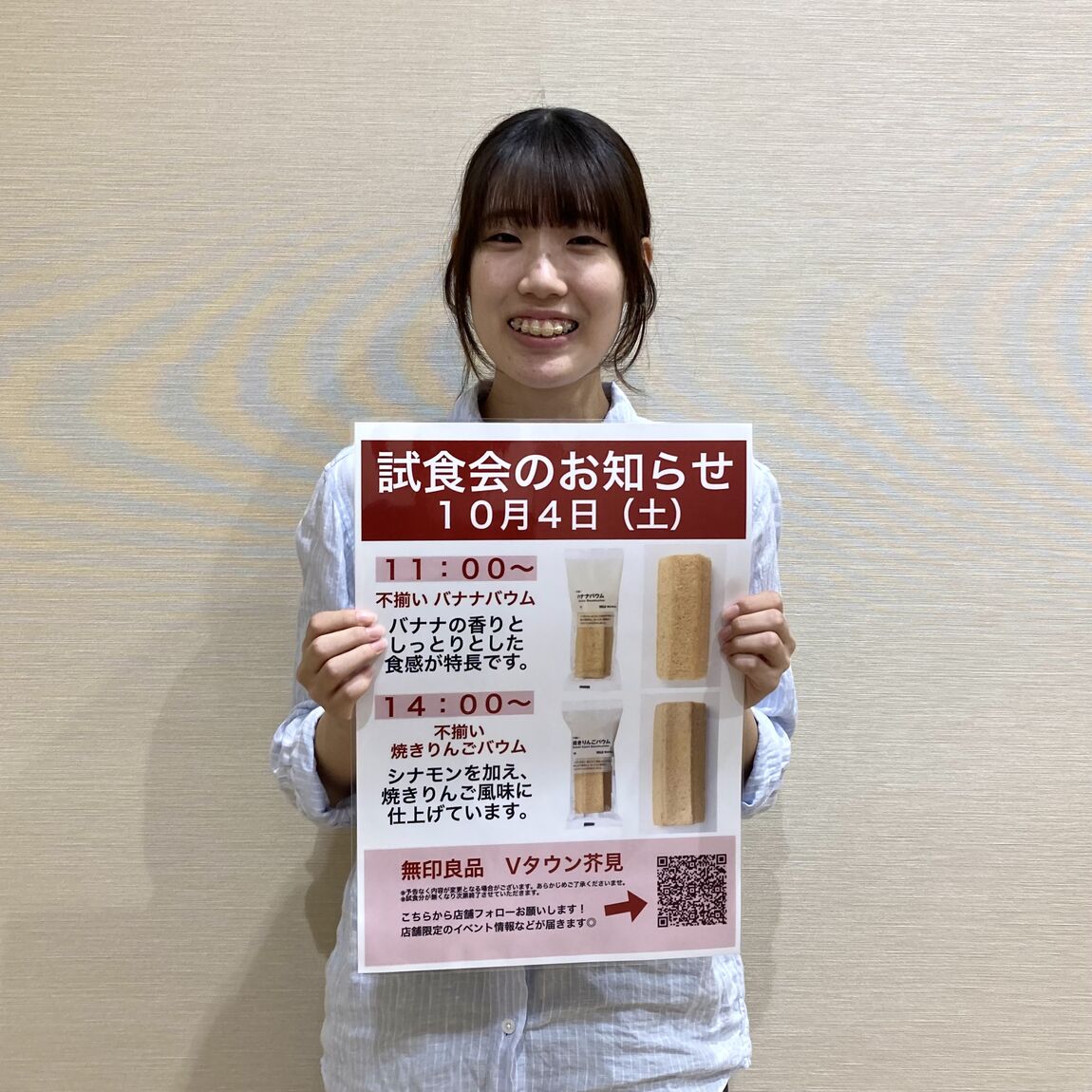 【Ｖタウン芥見】バウム試食会のお知らせ
