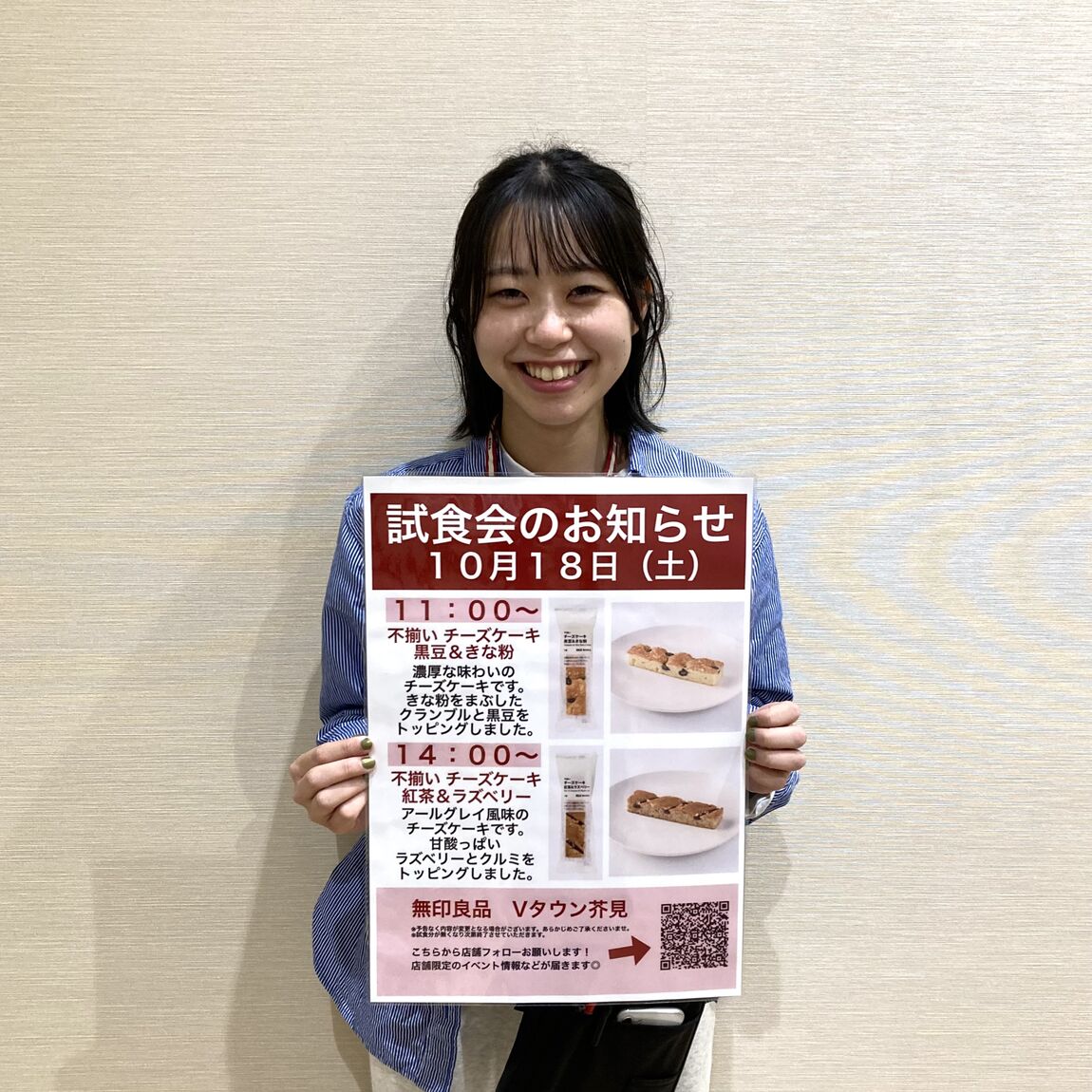 【Ｖタウン芥見】試食会のお知らせ