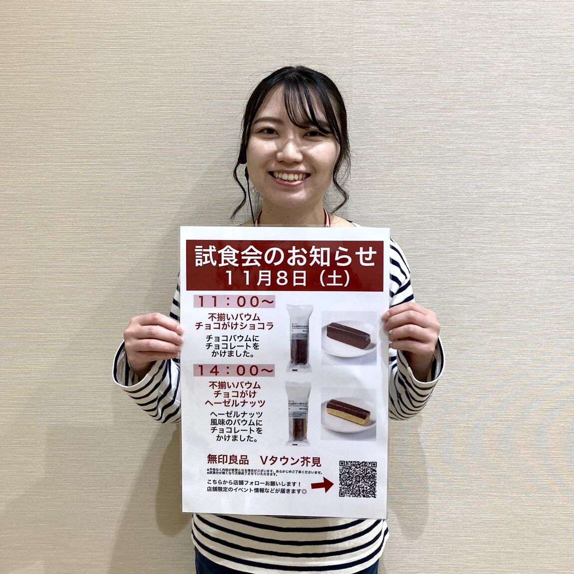 【Ｖタウン芥見】試食会のお知らせ