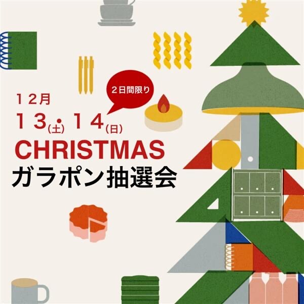 【Ｖタウン芥見】ガラポン抽選会のお知らせ