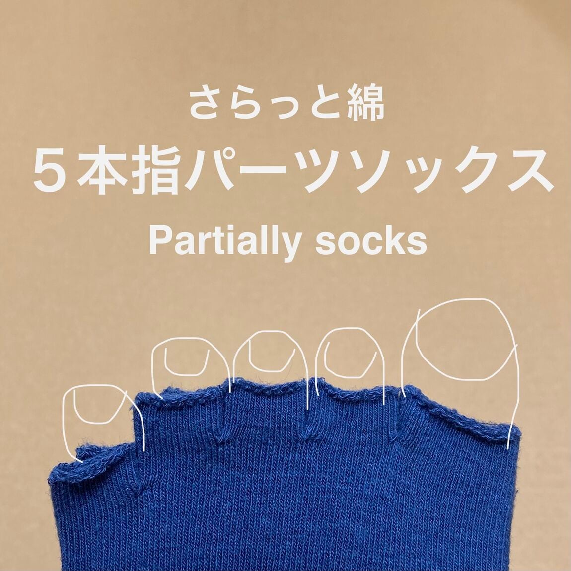 【Ｖタウン芥見】サンダルをもっと快適に。素足みたいに快適な５本指。