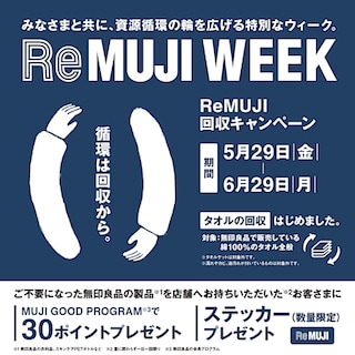 【Ｖタウン芥見】ReMUJIWEEK開催中！！