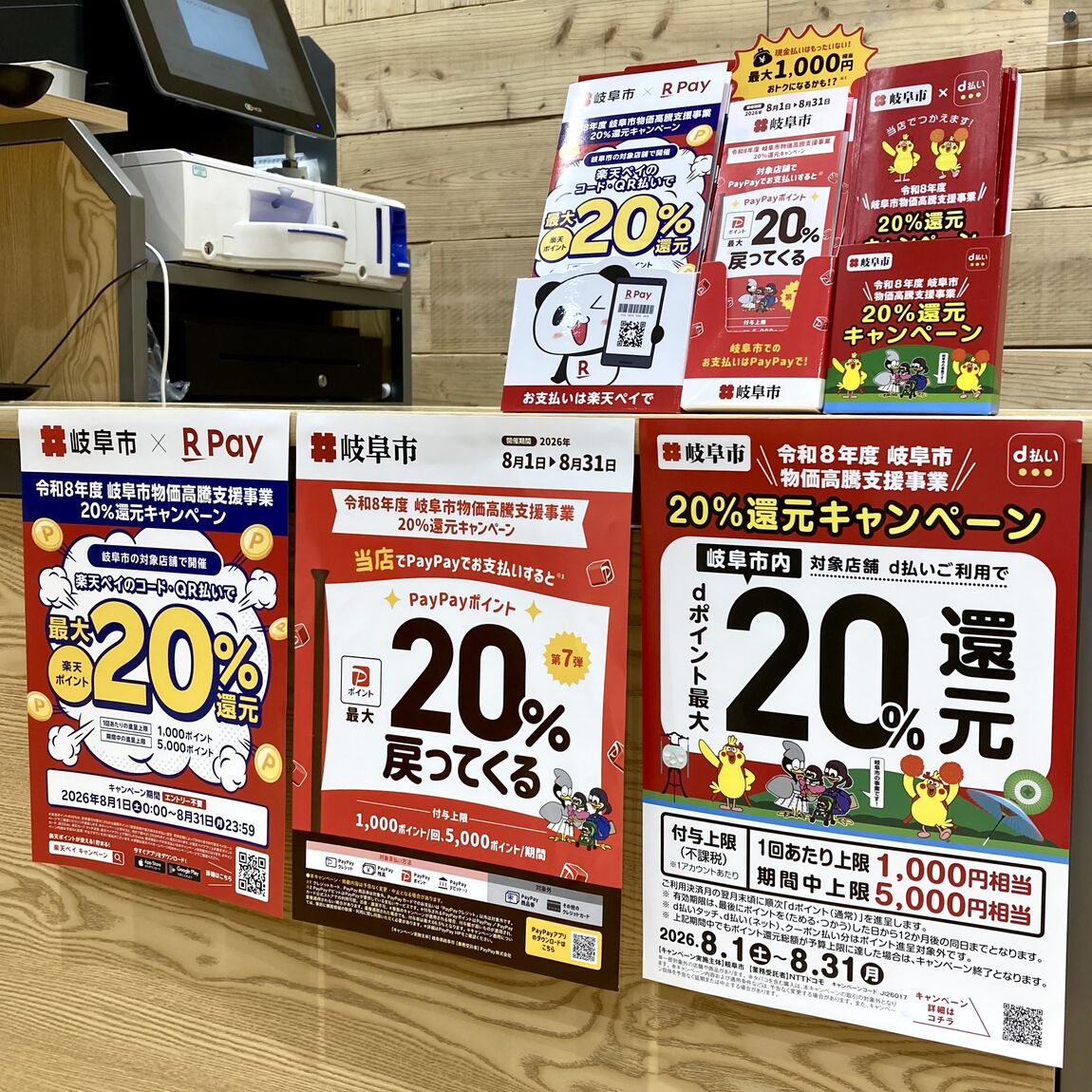 【Ｖタウン芥見】岐阜市20%還元キャンペーン