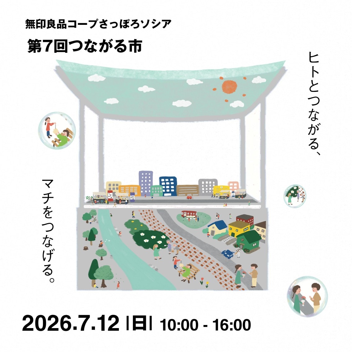 第７回つながる市TOP