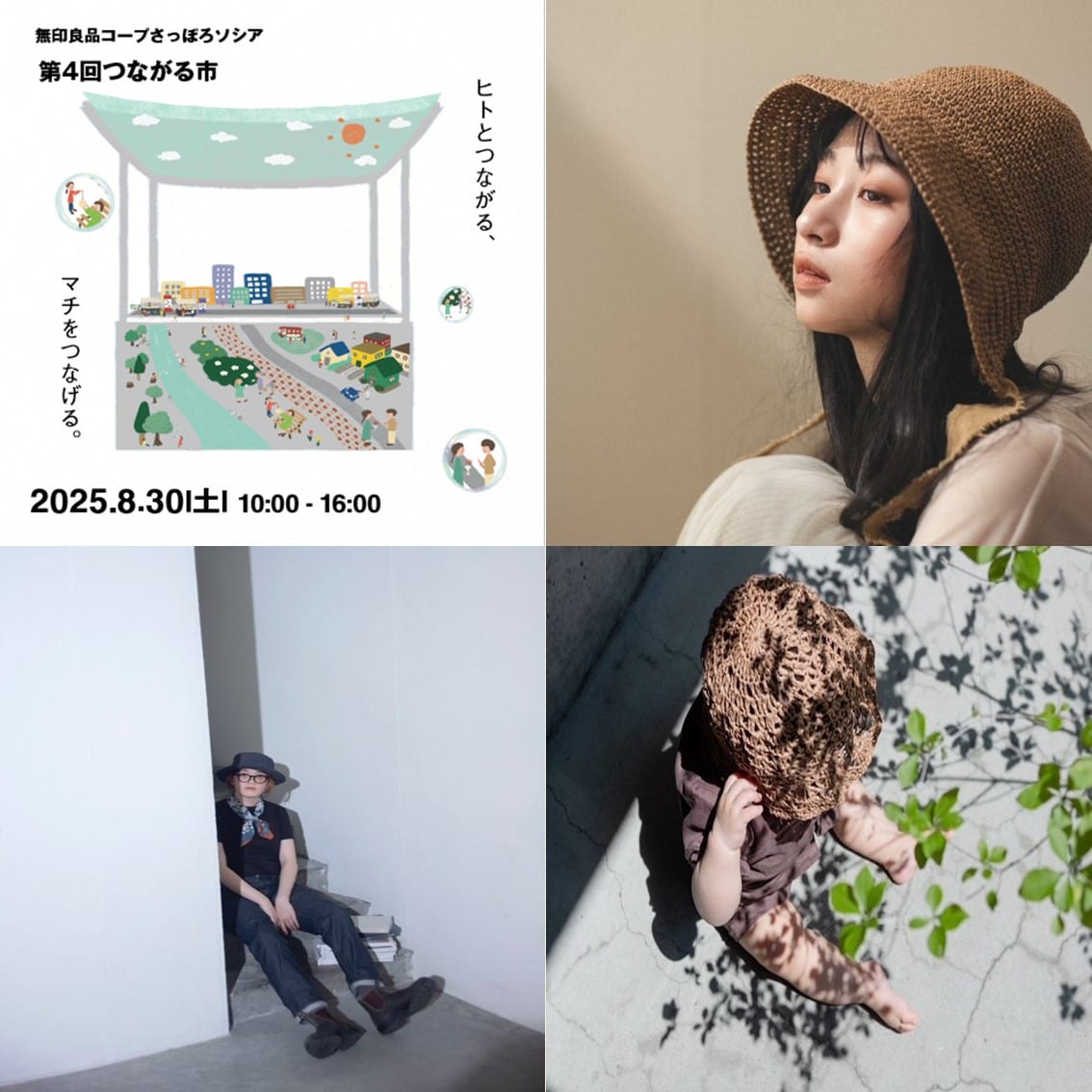 8月30日つながる市