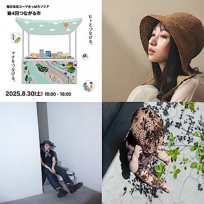 【コープさっぽろソシア】第4回つながる市開催報告と予告