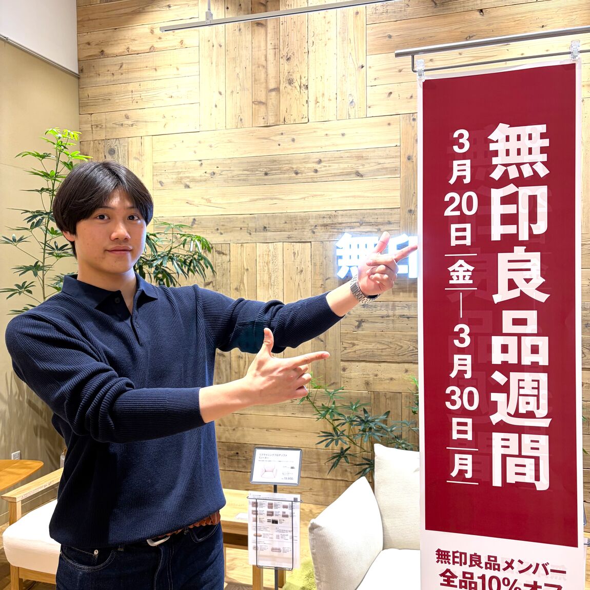 良品週間看板の画像