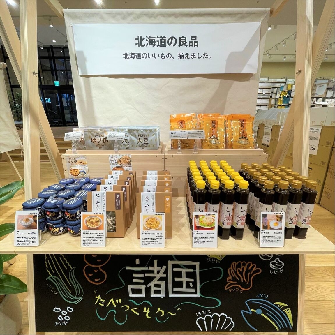 諸国良品ラインナップの画像