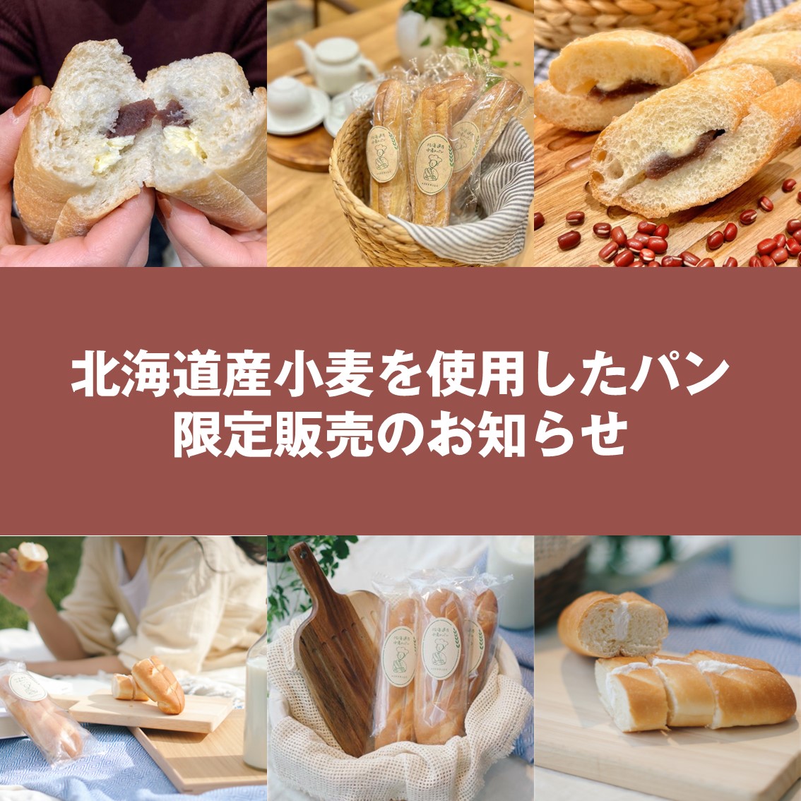 週末パンメインビジュアル