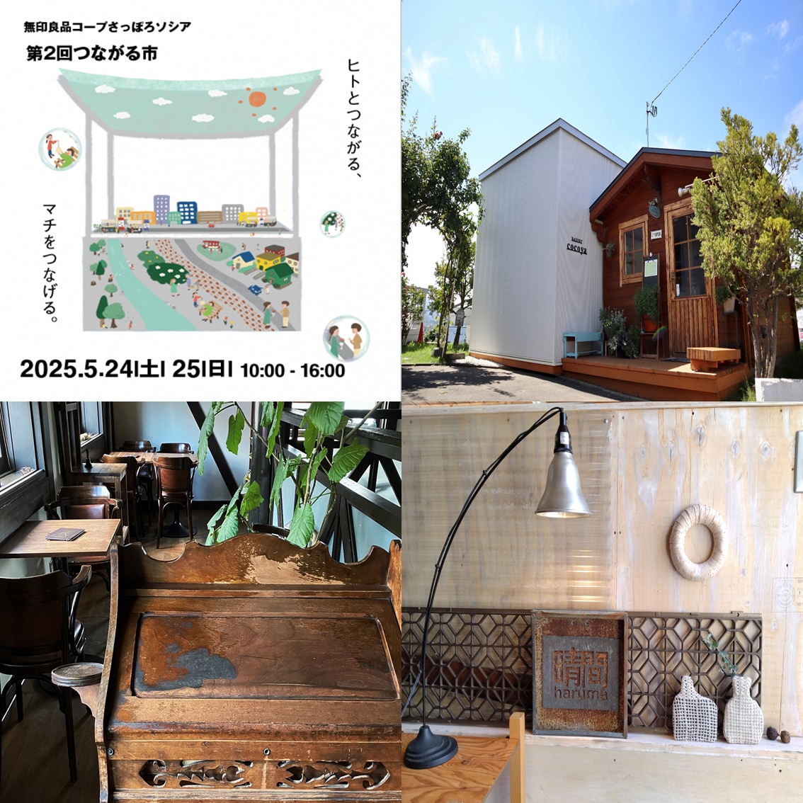 つながる市