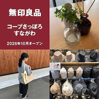 【コープさっぽろすながわ】10月下旬オープン｜8/1から毎日投稿開始