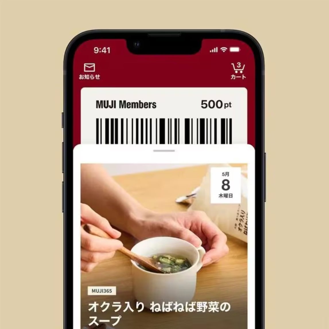 MUJIアプリ