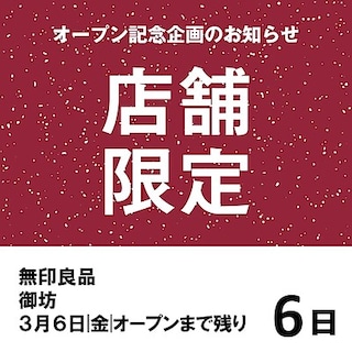 【御坊】オープン記念企画のご紹介