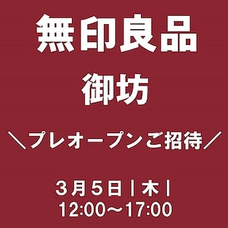 【御坊】プレオープン開催のお知らせ