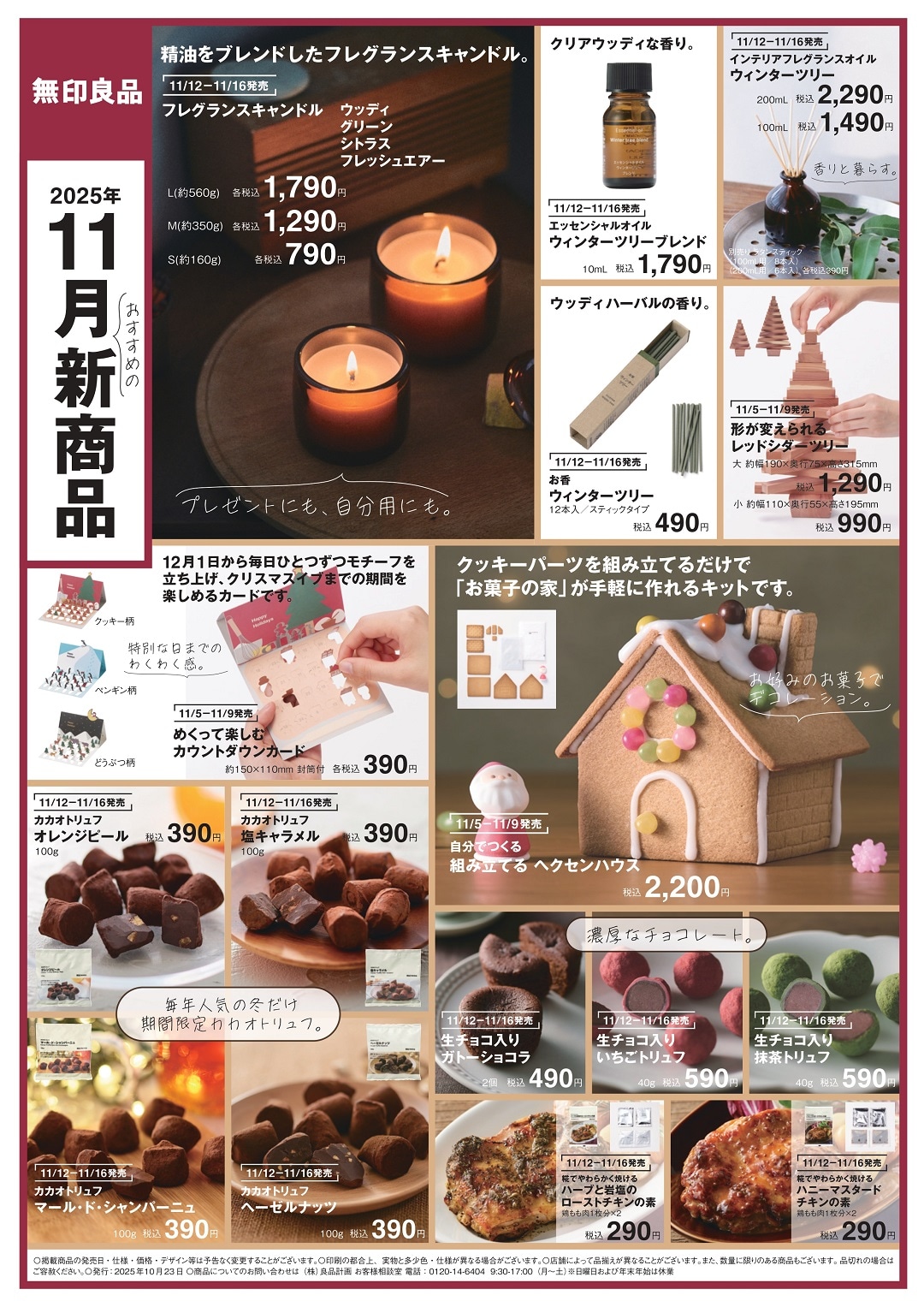 11月の新商品