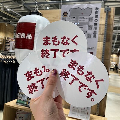 【秋田山王】無印良品週間も間もなく終了！