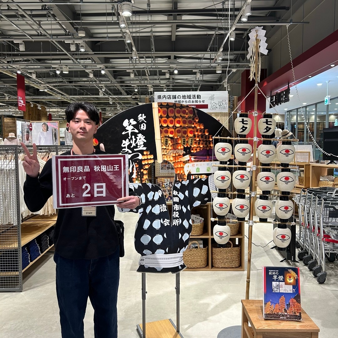 秋田山王】オープンまであと2日！│売場紹介｜ 無印良品