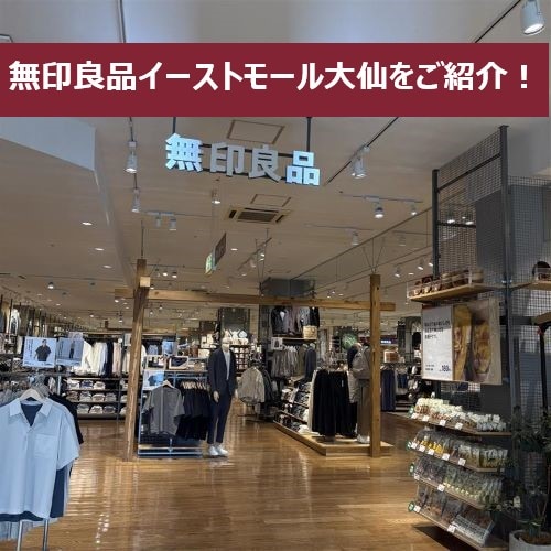 イーストモール大仙