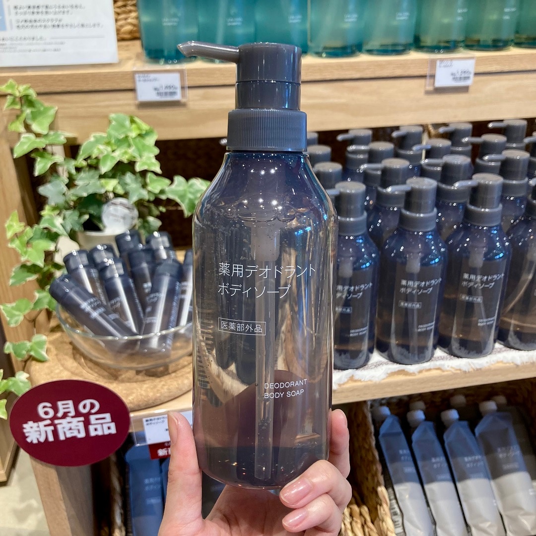 デオドラント①