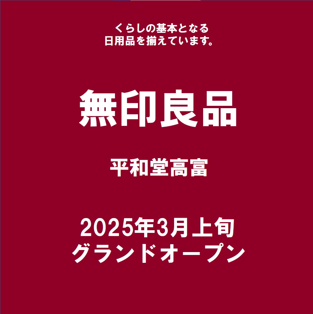 【柳ケ瀬】山県市に新店舗がオープンします！