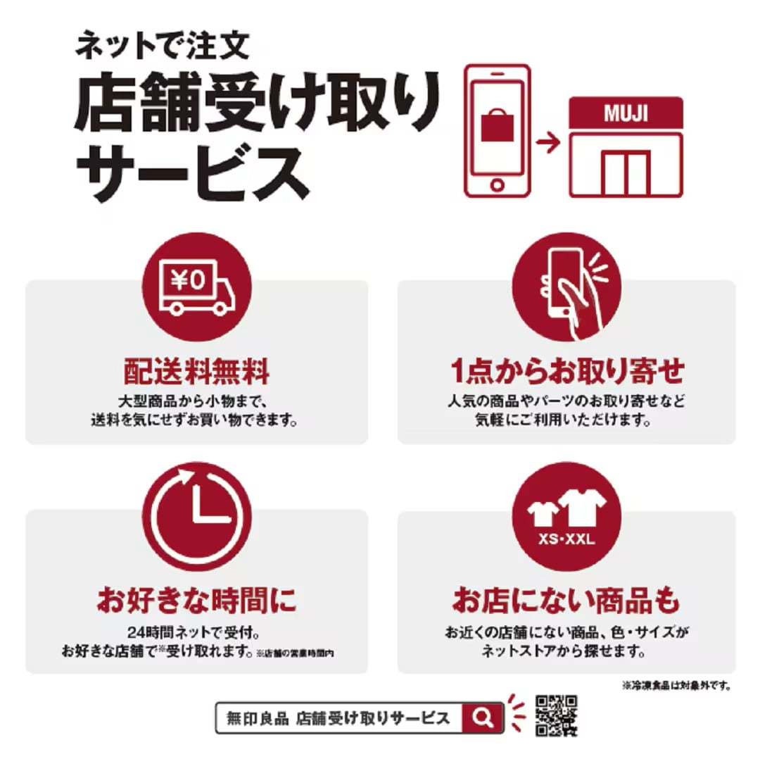 無印良品size大　お受取の方決まりました。 無印良品のサービス（店頭受取サービスについて）｜ 無印良品