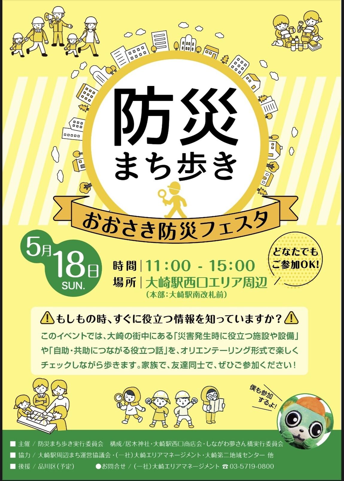 【大崎】イベント
