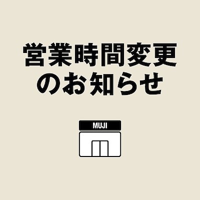 【大崎】営業時間変更のお知らせ