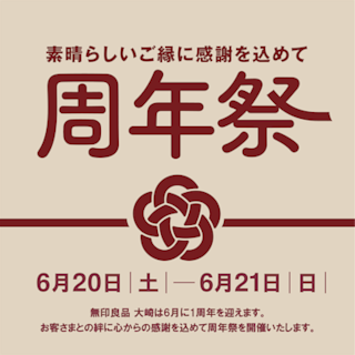 【大崎】第二弾 周年祭イベントのお知らせ『大抽選会とワードラリー』